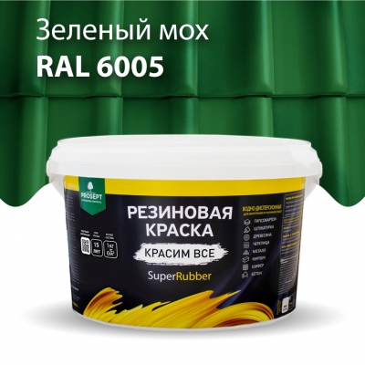 Резиновая краска SuperRubber, RAL 6005 (зеленый мох), 3 кг