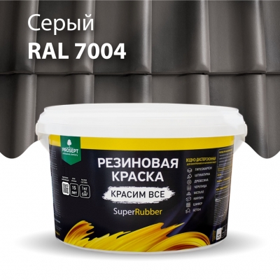Резиновая краска SuperRubber, RAL 7004 (серый), 3 кг